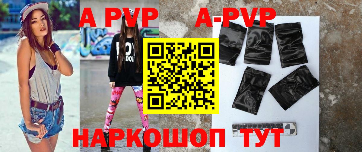 APVP Crystall Кинешма