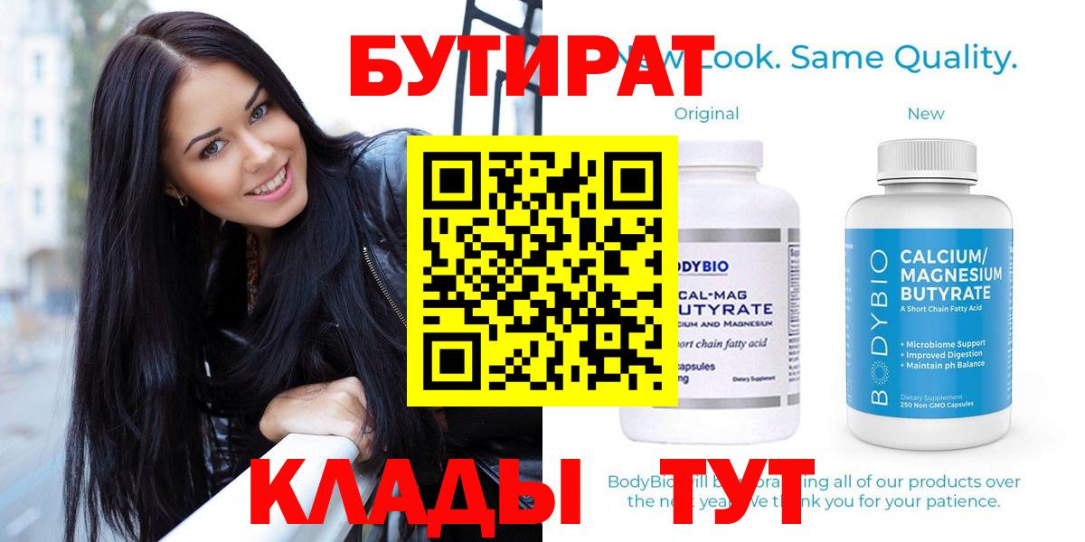 Бутират бутик Кинешма