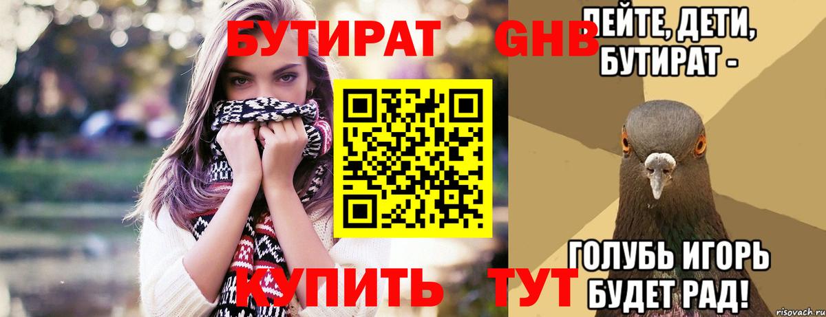 Кинешма  БУТИРАТ BDO 33%  Вход с VPN 