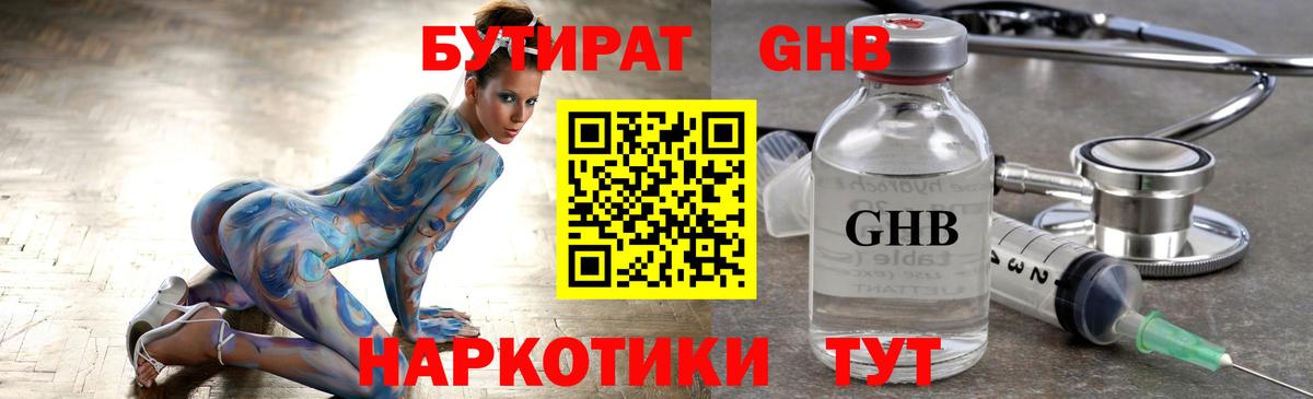 БУТИРАТ Butirat  БУТИРАТ  Кинешма 