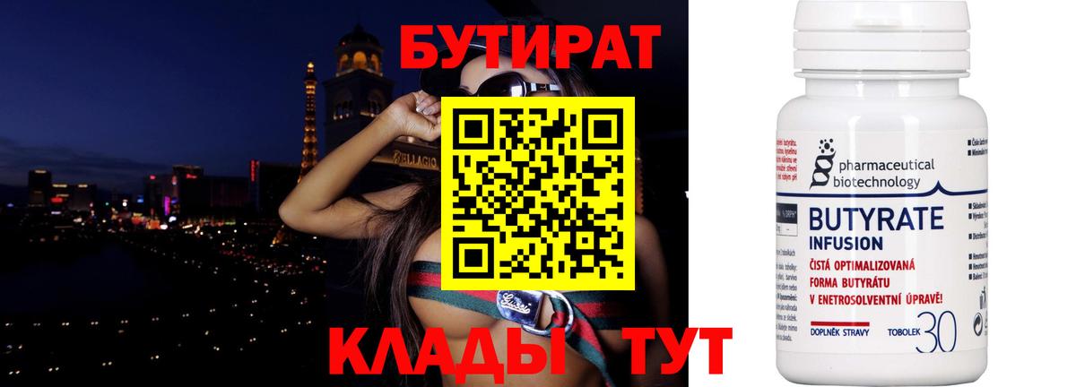 Бутират бутик Кинешма