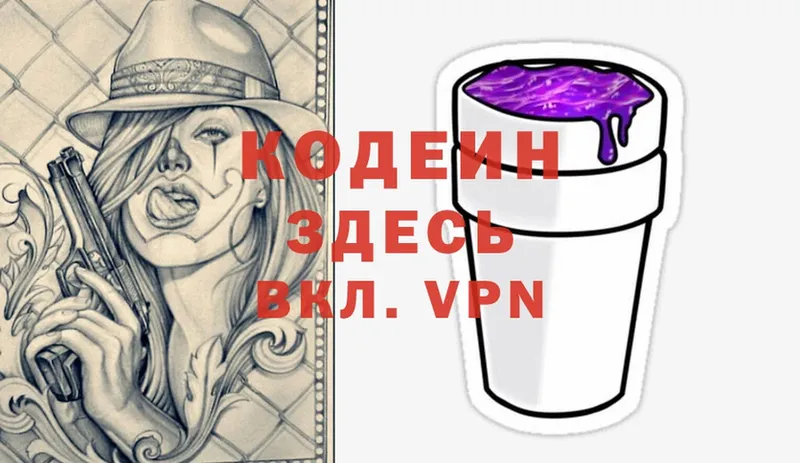 закладка  Кинешма  Кодеиновый сироп Lean Purple Drank 