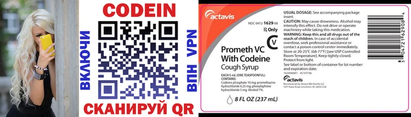 Codein напиток Lean (лин) Кинешма