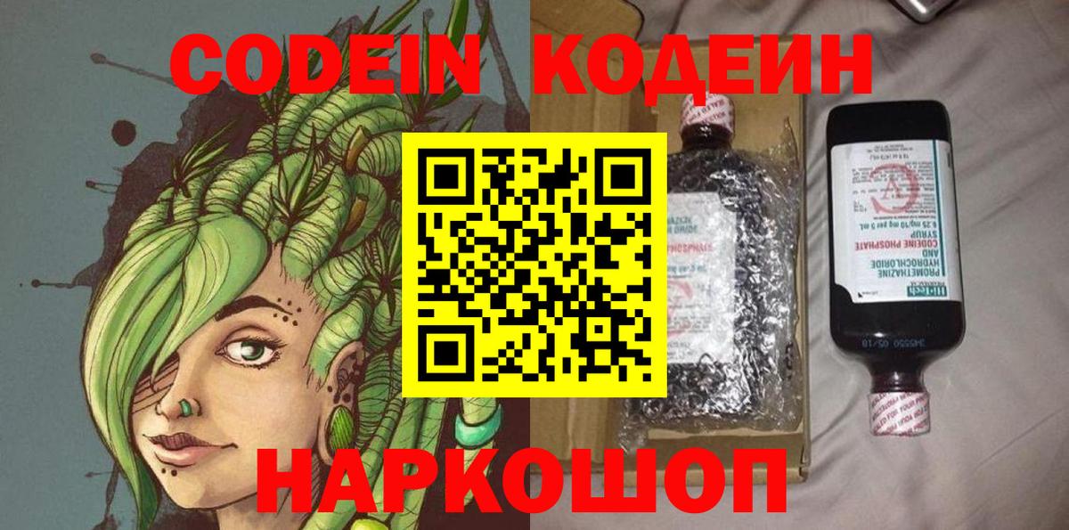 Codein Purple Drank  Вход с VPN  Кинешма 