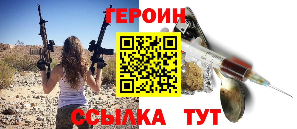Героин VHQ  Вход с VPN  Кинешма 