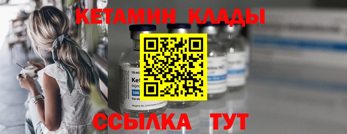 КЕТАМИН ketamine Кинешма