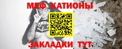 мяу мяу кристалл Абакан