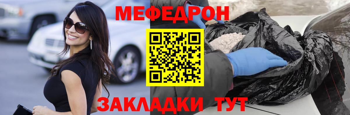 Мефедрон кристаллы Кинешма