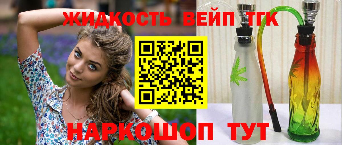 Дистиллят ТГК вейп Кинешма