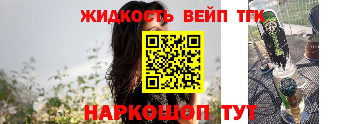 Кинешма  Дистиллят ТГК вейп  Вход с VPN  Дистиллят ТГК концентрат 